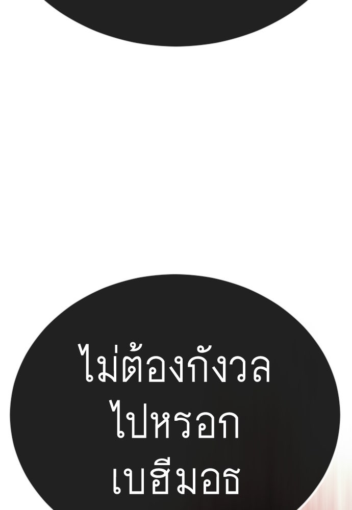 ยุคแห่งยอดมนุษย์ - หน้า 209