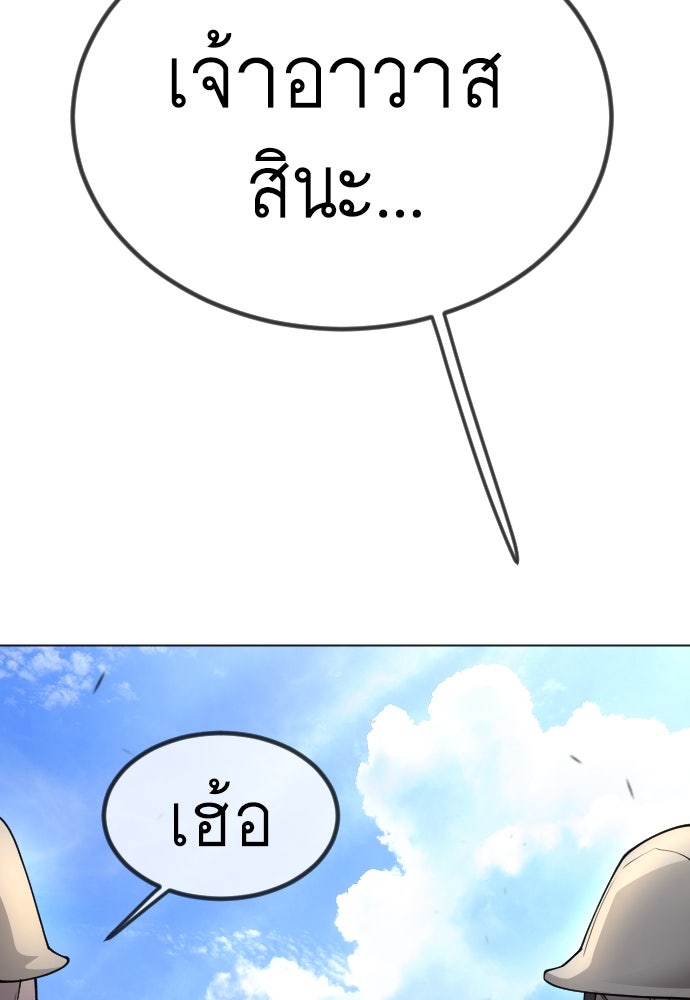 ยุคแห่งยอดมนุษย์ - หน้า 23