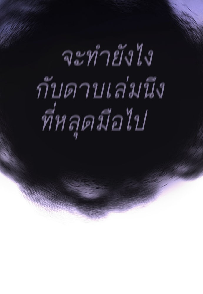 ยุคแห่งยอดมนุษย์ - หน้า 237