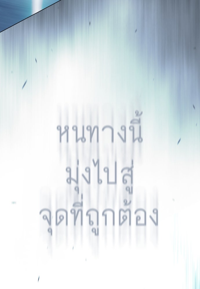 ยุคแห่งยอดมนุษย์ - หน้า 258