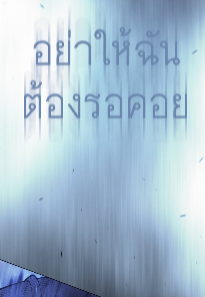 ยุคแห่งยอดมนุษย์ - หน้า 261
