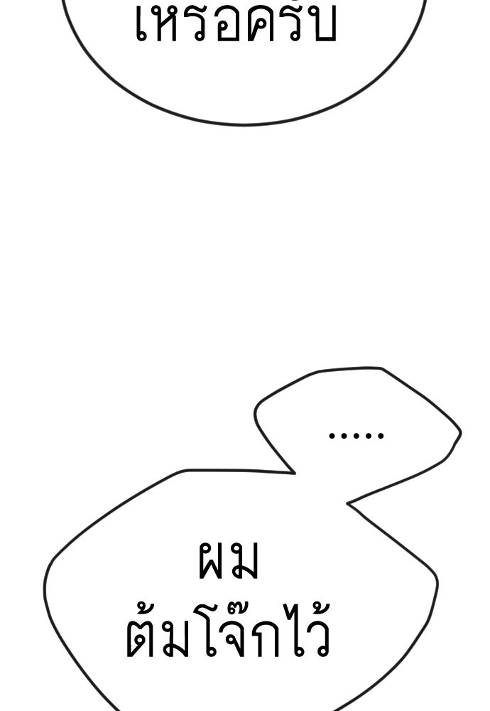 ยุคแห่งยอดมนุษย์ - หน้า 36