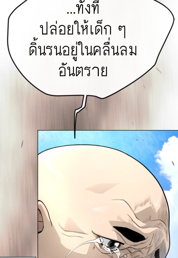 ยุคแห่งยอดมนุษย์ - หน้า 43