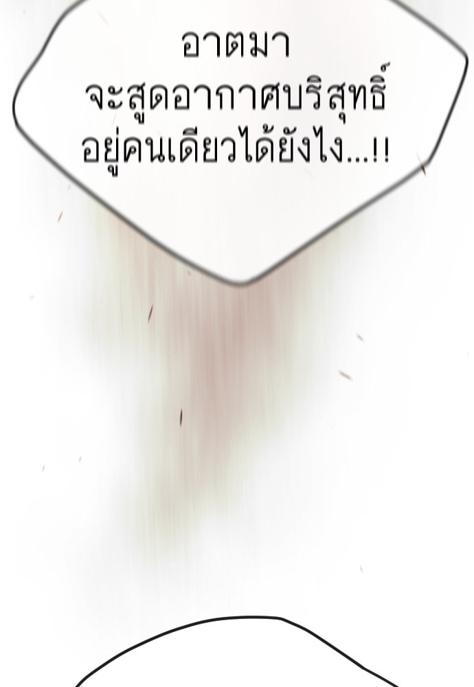 ยุคแห่งยอดมนุษย์ - หน้า 45