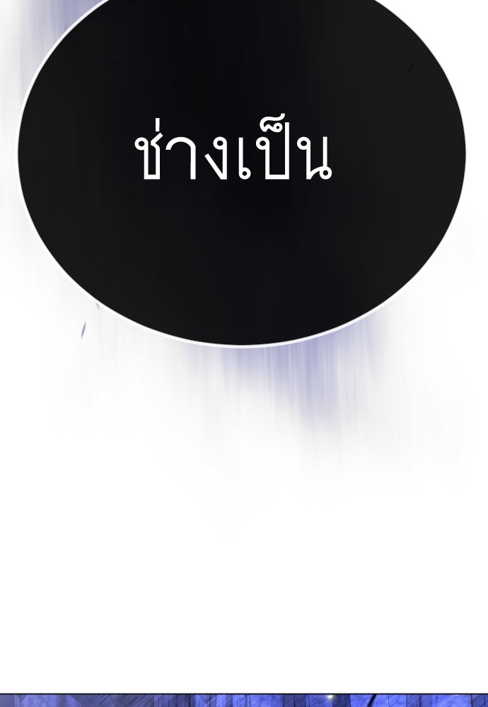 ยุคแห่งยอดมนุษย์ - หน้า 75