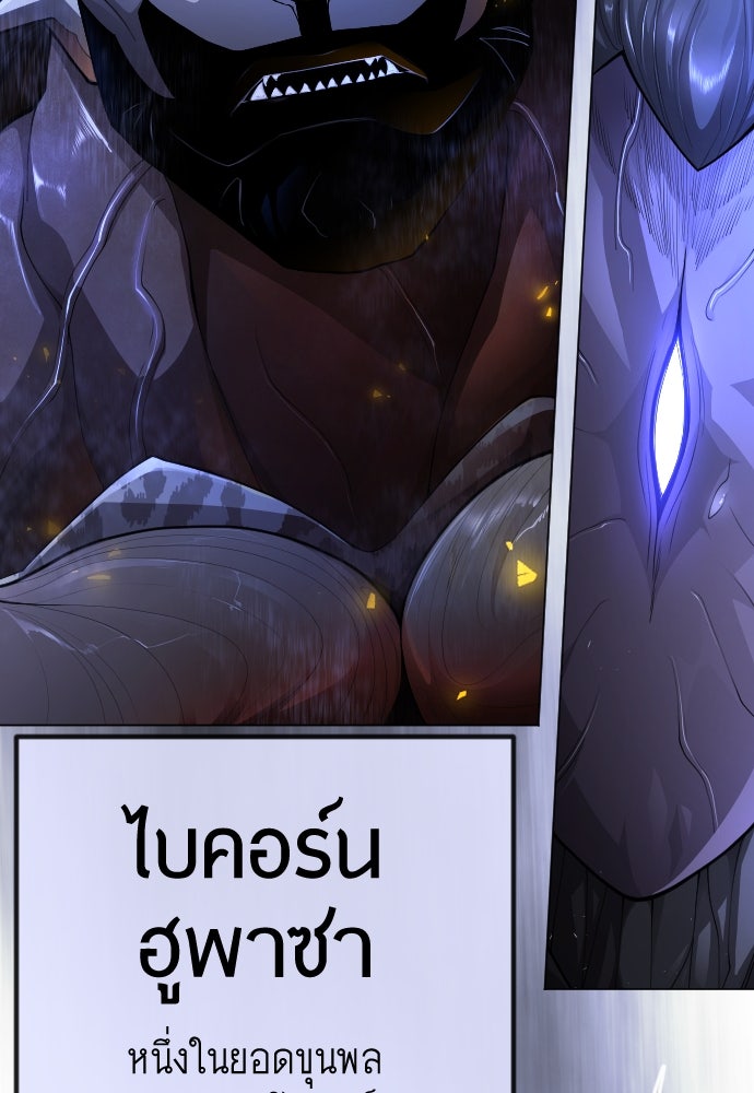 ยุคแห่งยอดมนุษย์ - หน้า 83
