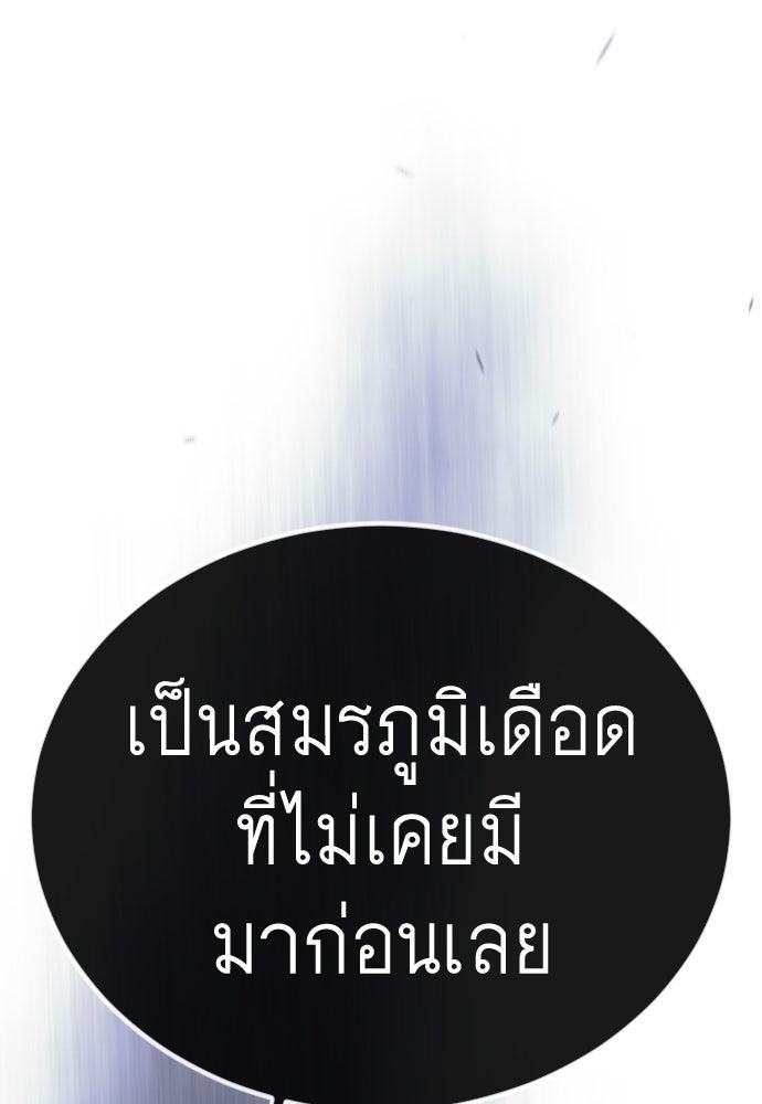 ยุคแห่งยอดมนุษย์ - หน้า 86