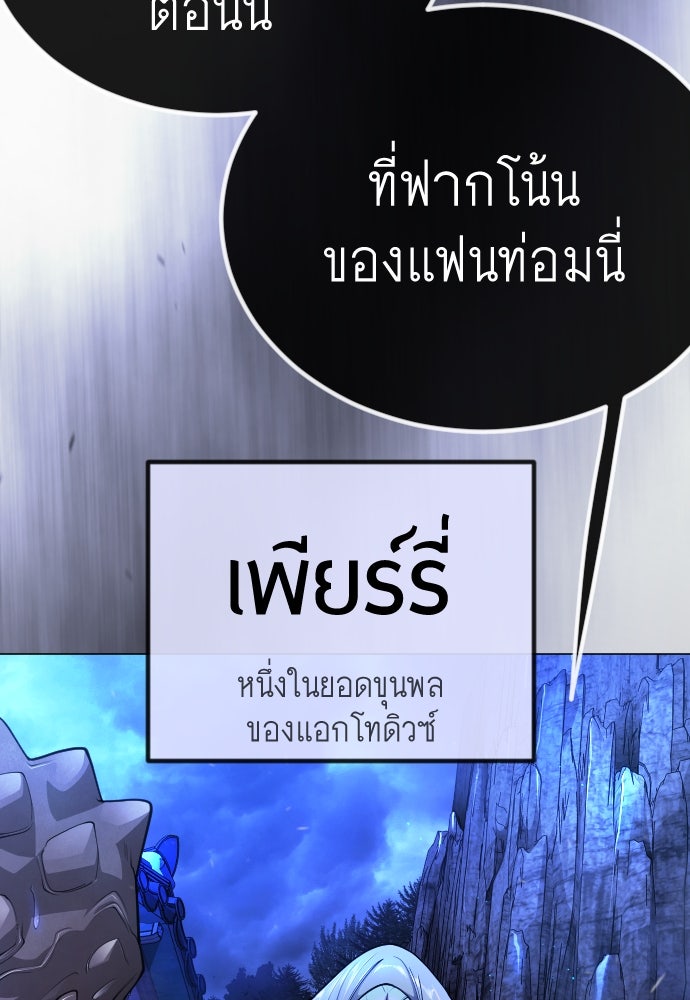 ยุคแห่งยอดมนุษย์ - หน้า 89