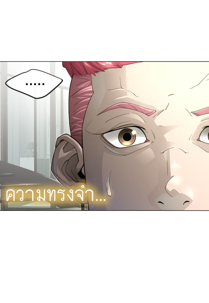ยุคแห่งยอดมนุษย์ - หน้า 101