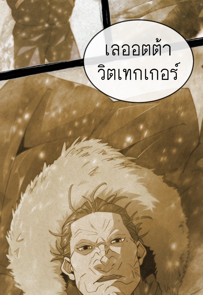 ยุคแห่งยอดมนุษย์ - หน้า 112