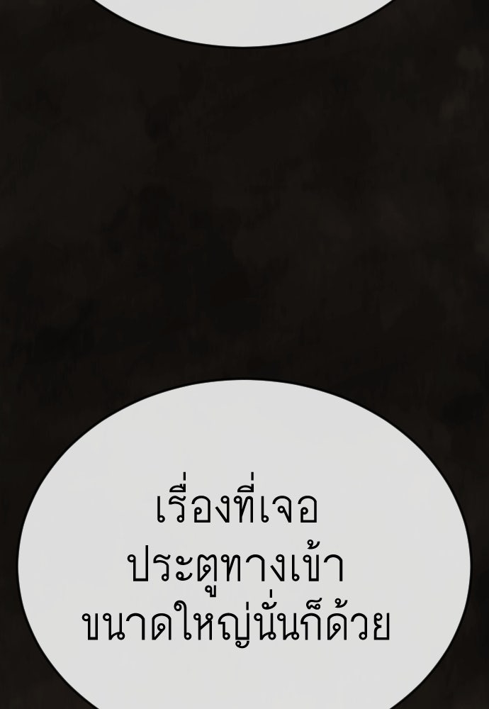 ยุคแห่งยอดมนุษย์ - หน้า 114