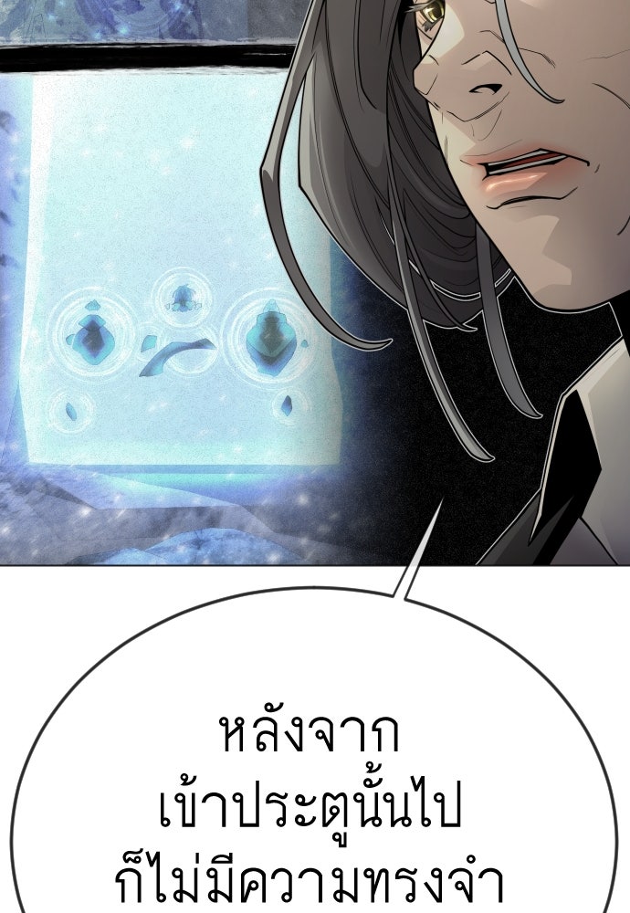 ยุคแห่งยอดมนุษย์ - หน้า 118