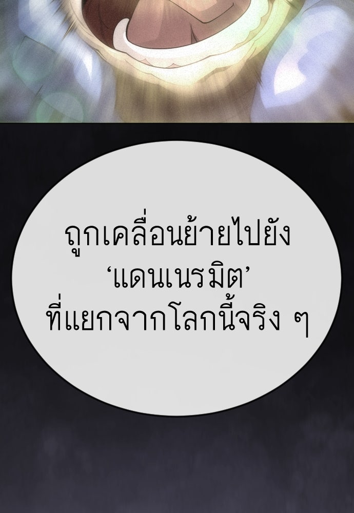 ยุคแห่งยอดมนุษย์ - หน้า 124
