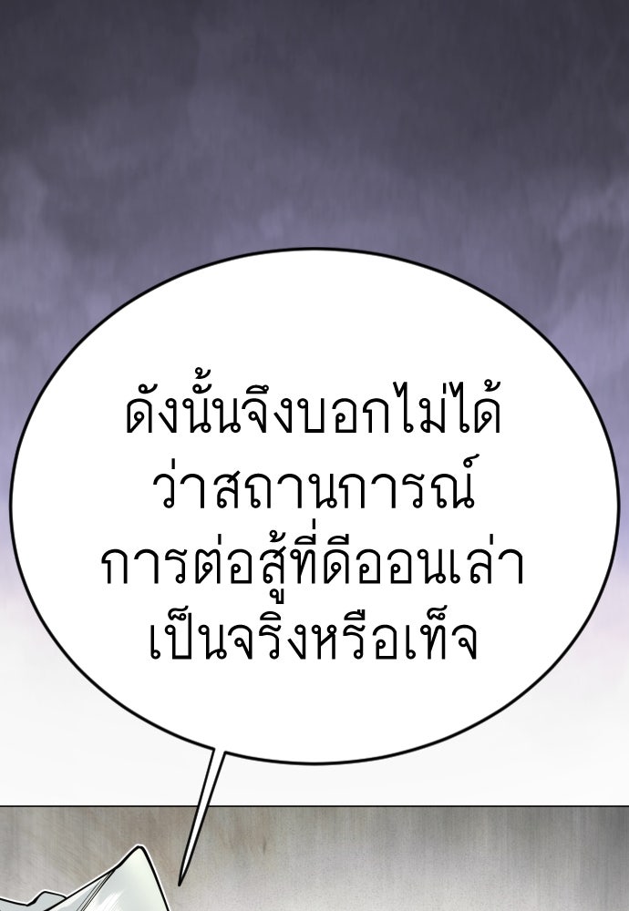 ยุคแห่งยอดมนุษย์ - หน้า 125
