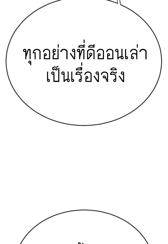 ยุคแห่งยอดมนุษย์ - หน้า 130