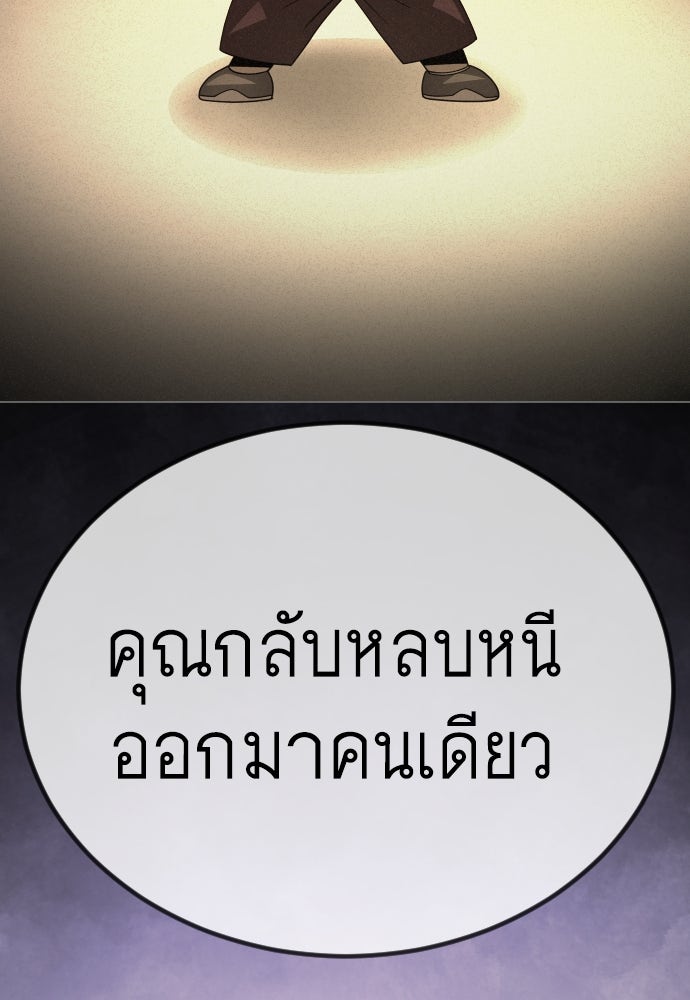 ยุคแห่งยอดมนุษย์ - หน้า 139