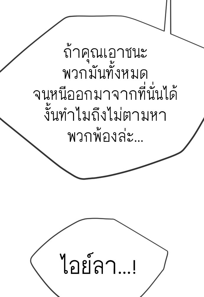 ยุคแห่งยอดมนุษย์ - หน้า 142