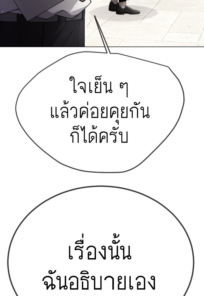 ยุคแห่งยอดมนุษย์ - หน้า 144