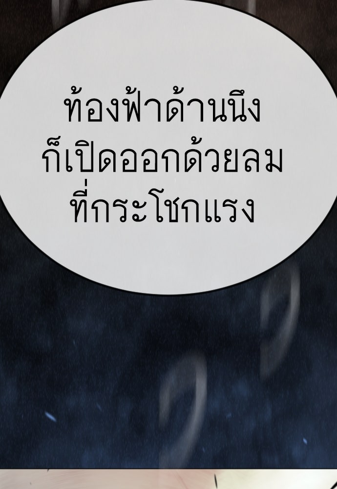 ยุคแห่งยอดมนุษย์ - หน้า 152