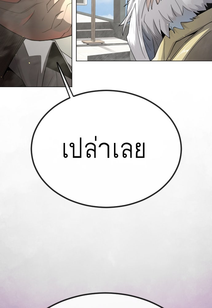 ยุคแห่งยอดมนุษย์ - หน้า 167