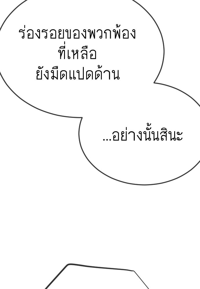 ยุคแห่งยอดมนุษย์ - หน้า 192