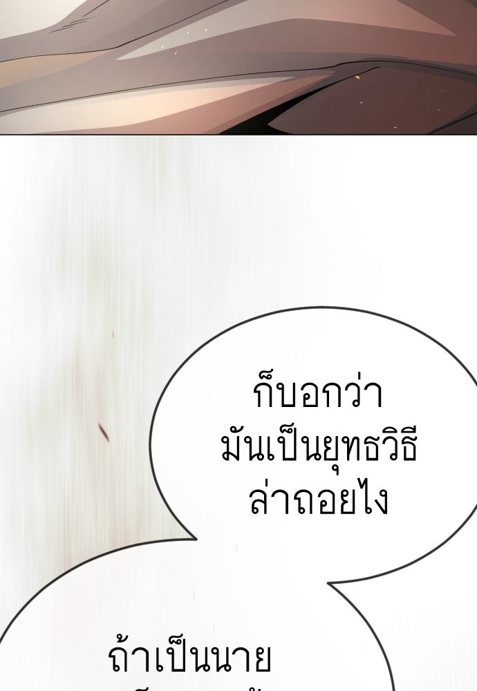 ยุคแห่งยอดมนุษย์ - หน้า 196