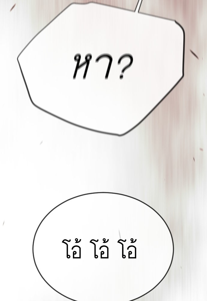 ยุคแห่งยอดมนุษย์ - หน้า 199