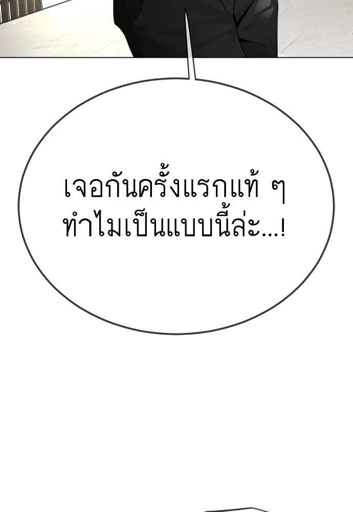 ยุคแห่งยอดมนุษย์ - หน้า 201