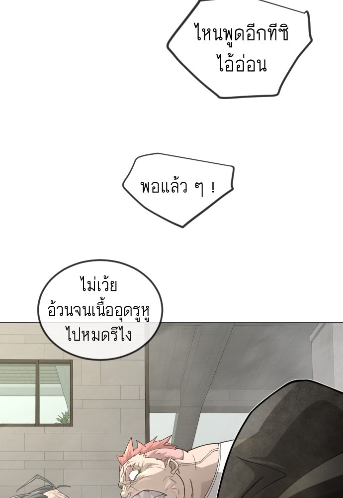 ยุคแห่งยอดมนุษย์ - หน้า 202