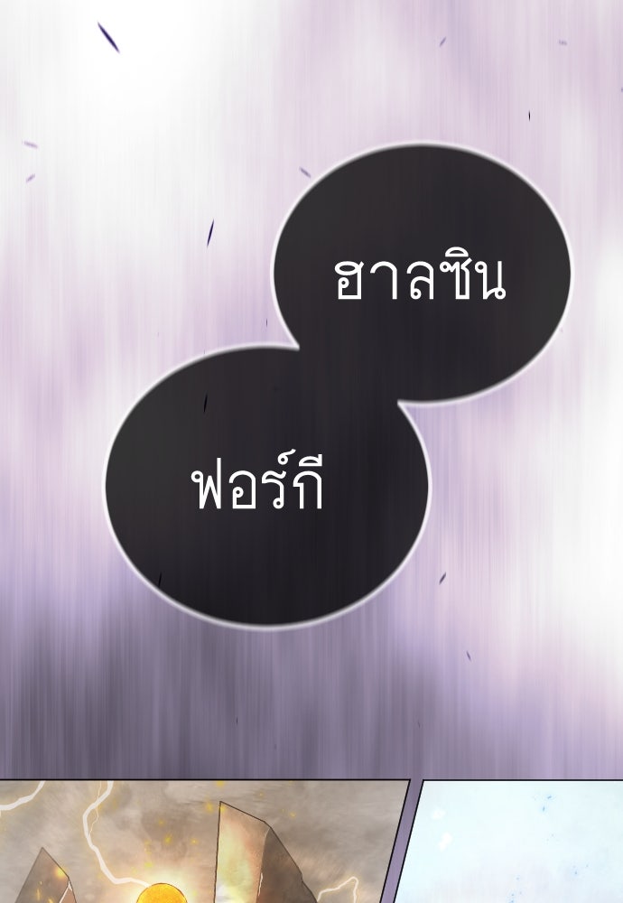 ยุคแห่งยอดมนุษย์ - หน้า 229