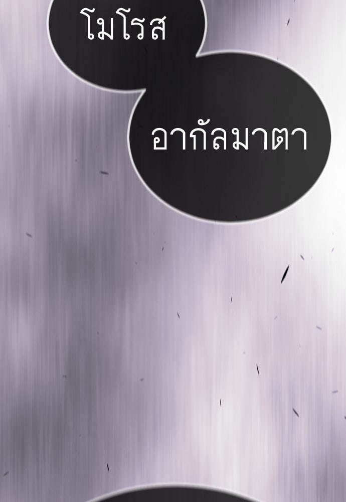 ยุคแห่งยอดมนุษย์ - หน้า 232