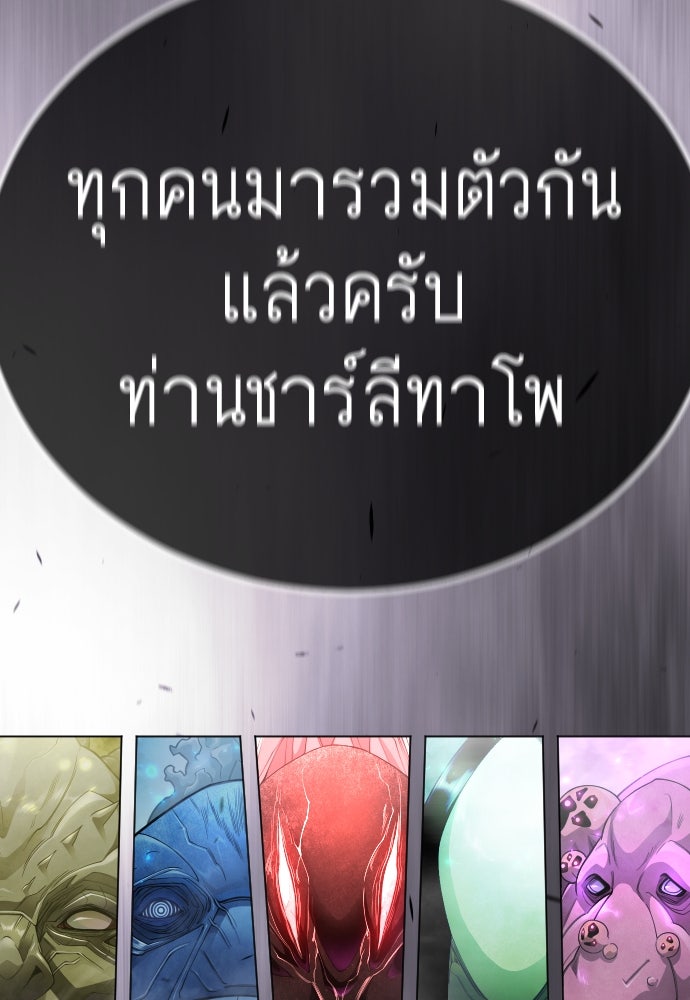 ยุคแห่งยอดมนุษย์ - หน้า 233