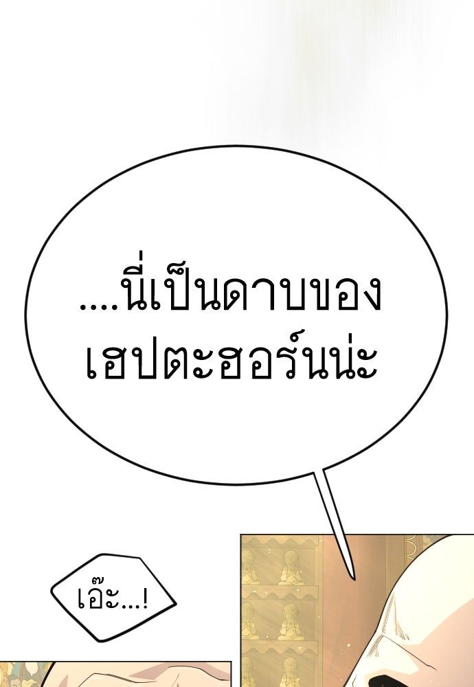 ยุคแห่งยอดมนุษย์ - หน้า 35