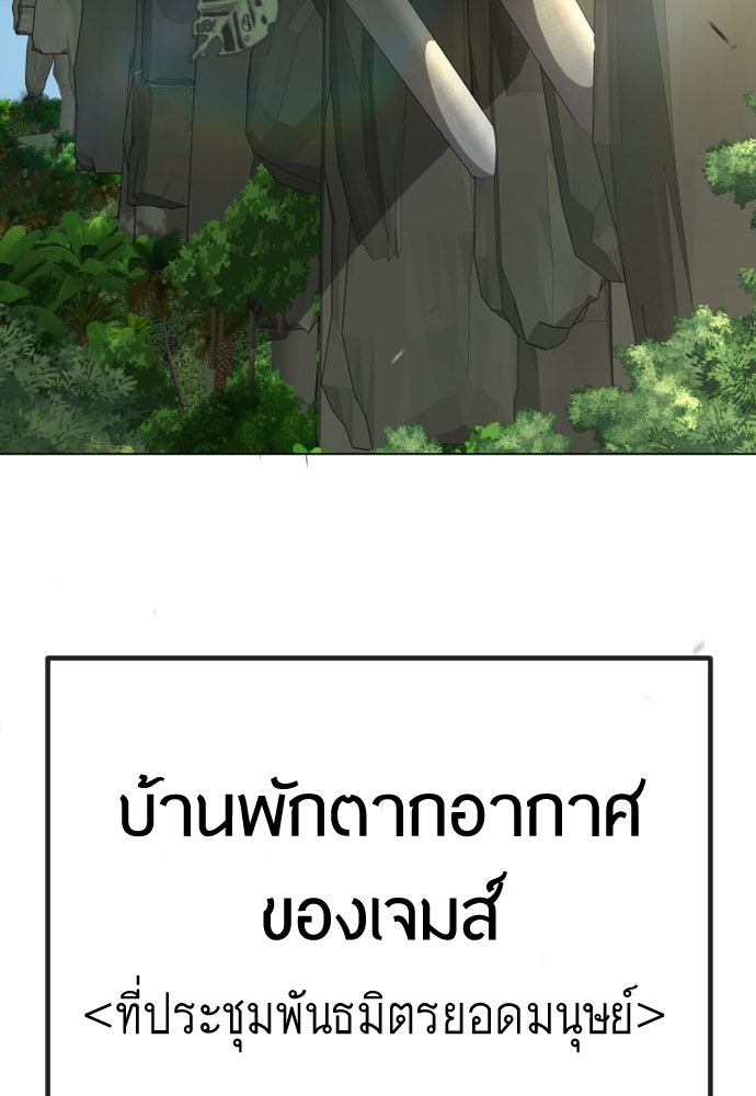 ยุคแห่งยอดมนุษย์ - หน้า 53