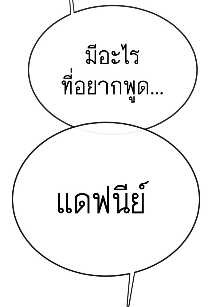 ยุคแห่งยอดมนุษย์ - หน้า 65