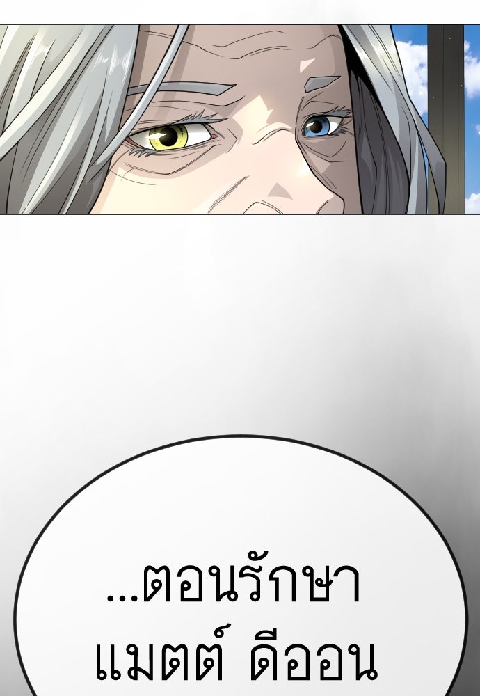 ยุคแห่งยอดมนุษย์ - หน้า 67