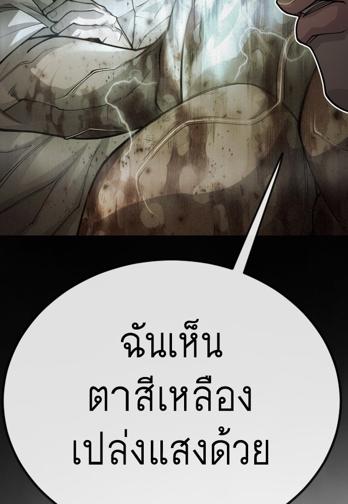 ยุคแห่งยอดมนุษย์ - หน้า 69