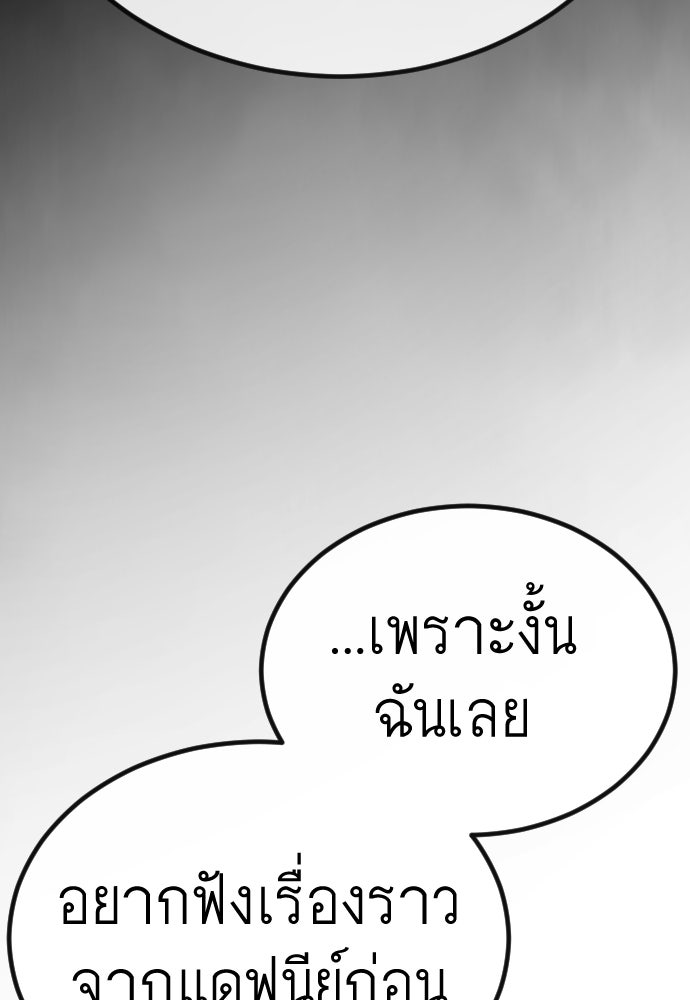 ยุคแห่งยอดมนุษย์ - หน้า 70