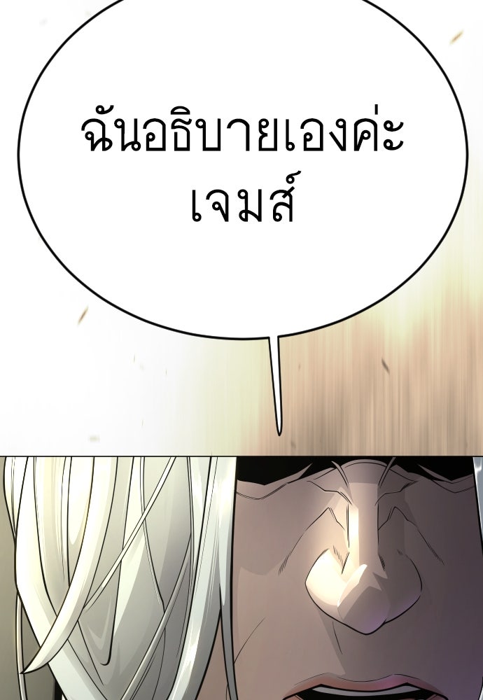 ยุคแห่งยอดมนุษย์ - หน้า 77