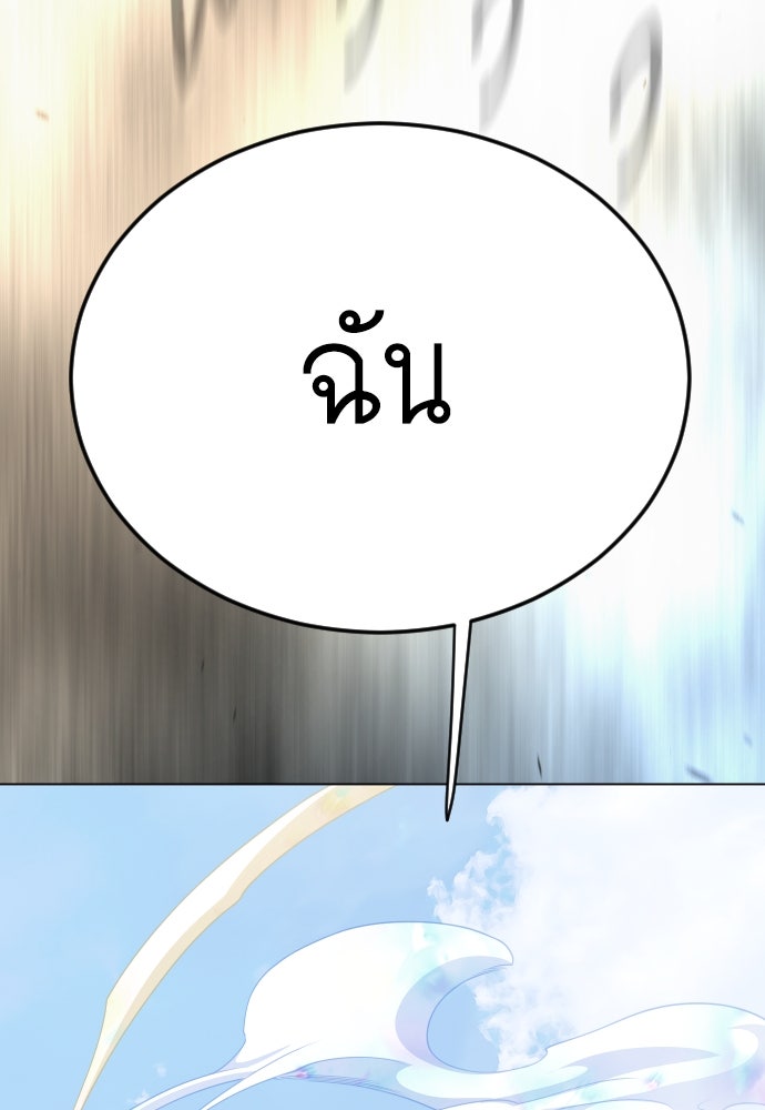 ยุคแห่งยอดมนุษย์ - หน้า 79