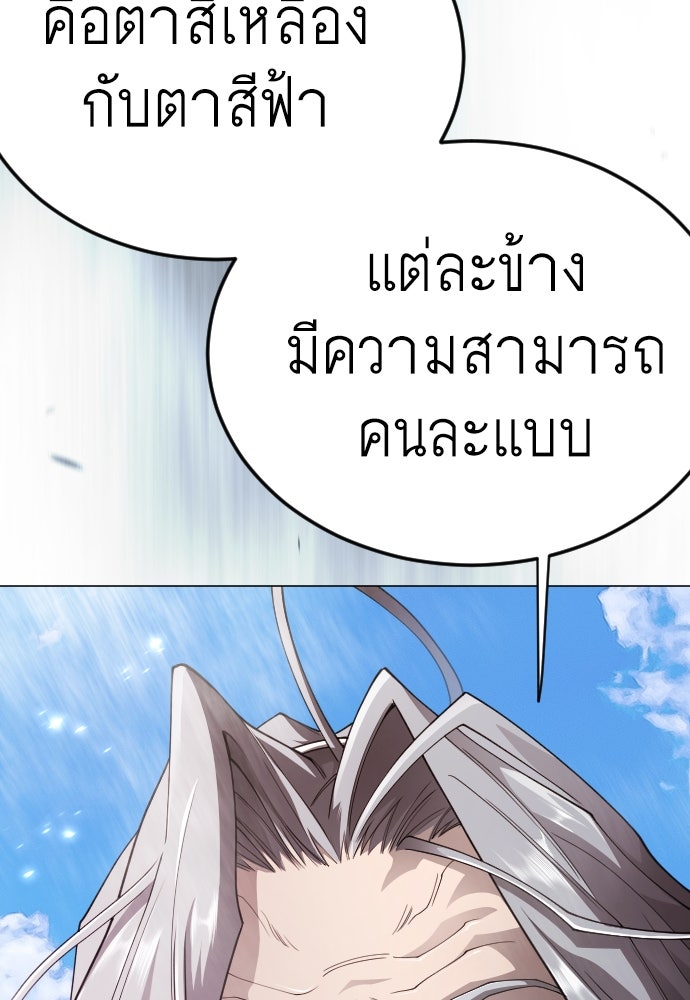 ยุคแห่งยอดมนุษย์ - หน้า 82