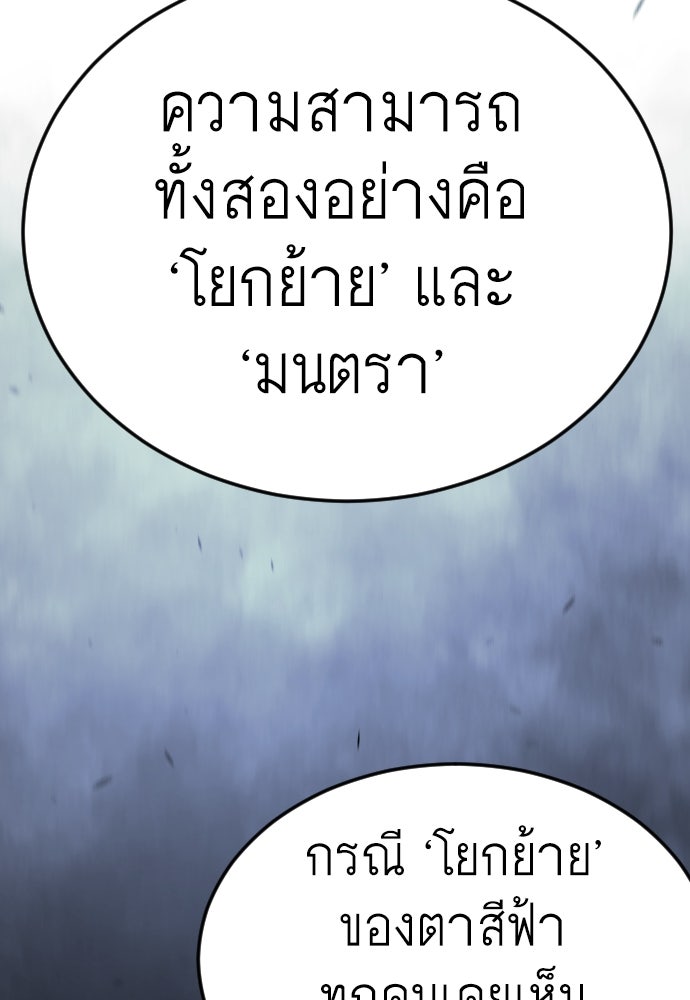 ยุคแห่งยอดมนุษย์ - หน้า 84