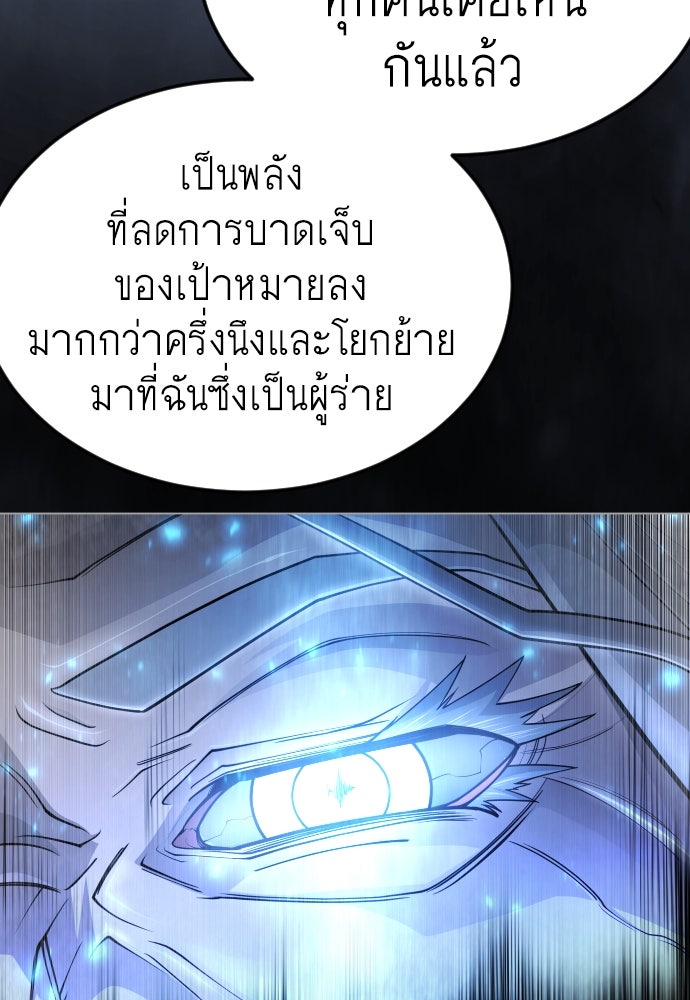 ยุคแห่งยอดมนุษย์ - หน้า 85