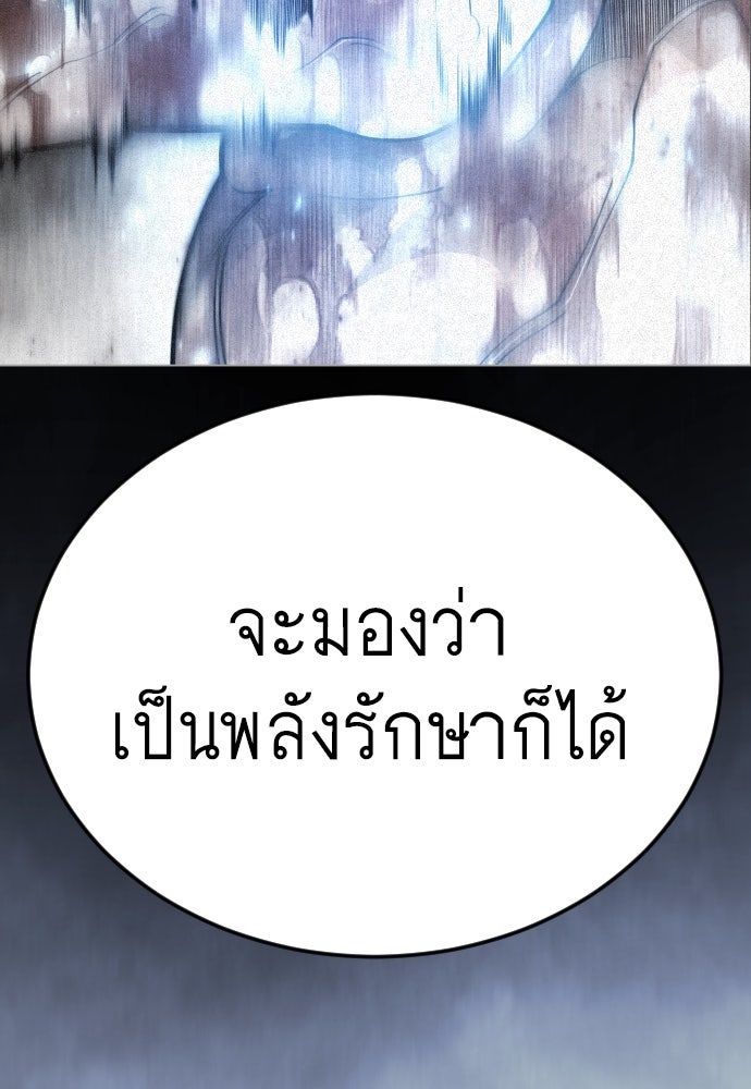 ยุคแห่งยอดมนุษย์ - หน้า 87