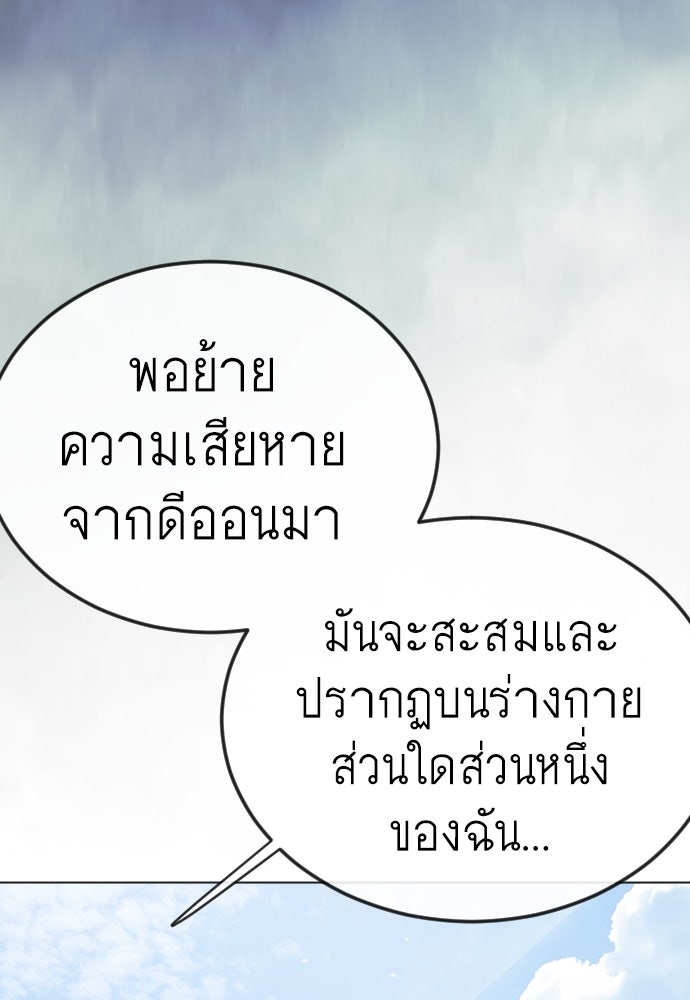 ยุคแห่งยอดมนุษย์ - หน้า 88