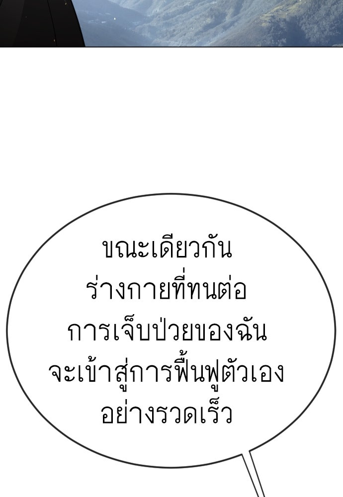 ยุคแห่งยอดมนุษย์ - หน้า 90