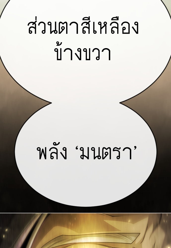 ยุคแห่งยอดมนุษย์ - หน้า 95
