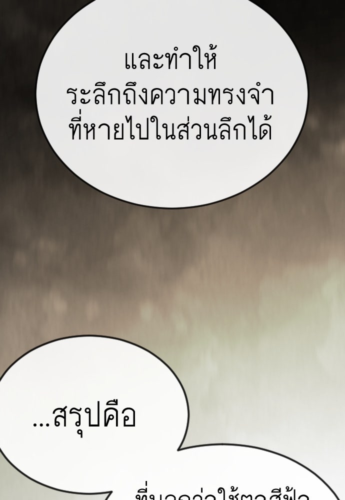 ยุคแห่งยอดมนุษย์ - หน้า 98