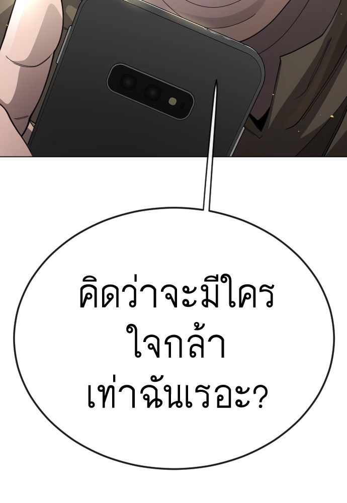 ยุคแห่งยอดมนุษย์ - หน้า 100