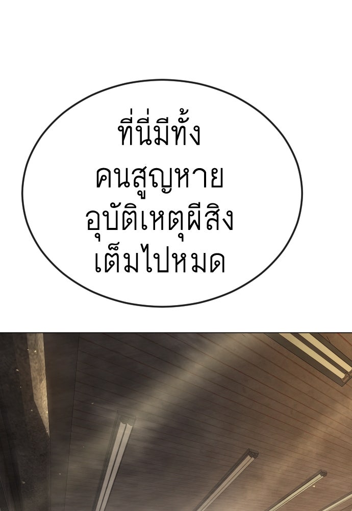 ยุคแห่งยอดมนุษย์ - หน้า 101